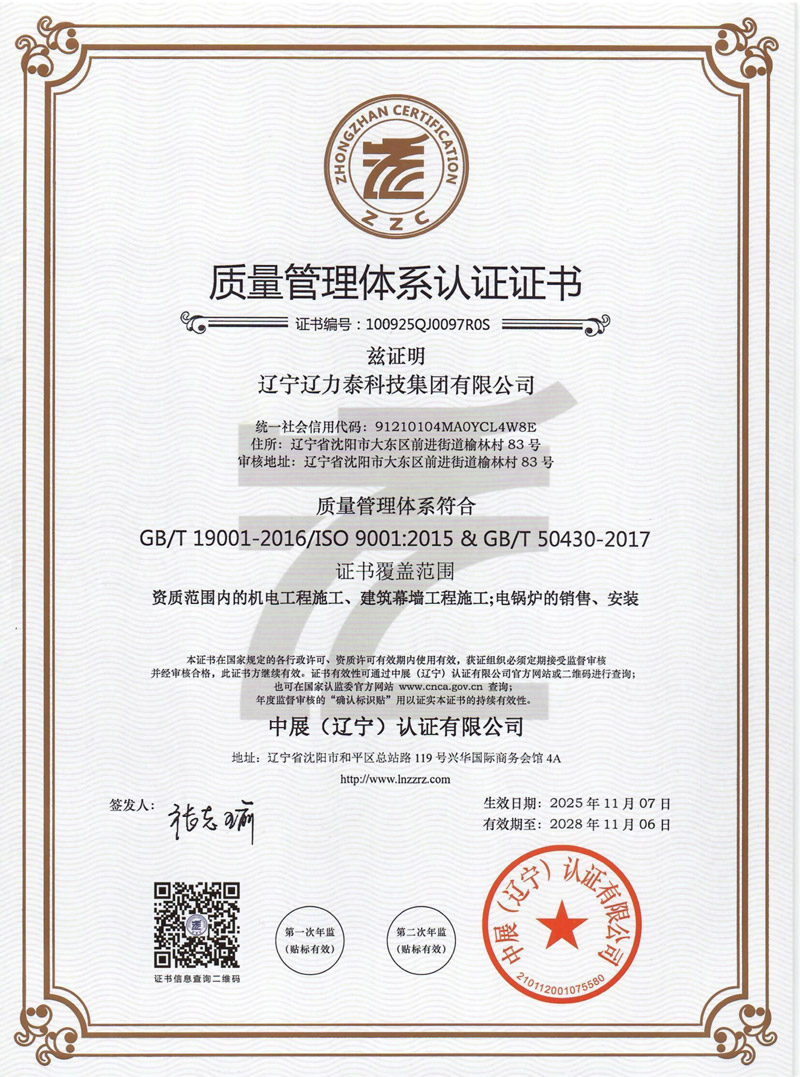 質(zhì)量管理體系認(rèn)證證書