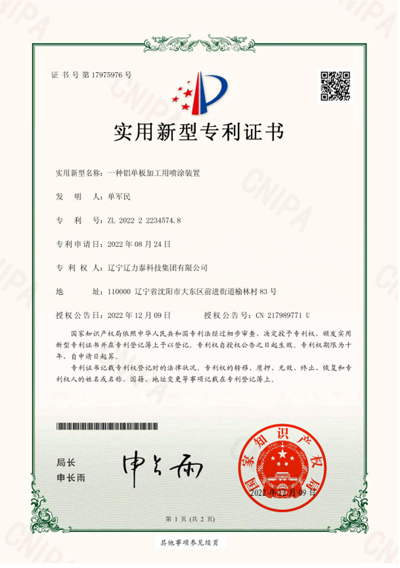 幕墻專利